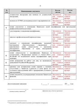 Образец заполнения заявления в НРС строителей. Страница 6 Тутаев Специалисты для СРО НРС - внесение и предоставление готовых